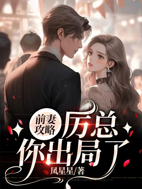 你出局了第二部