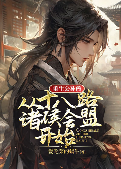 穿越成公孙瓒的