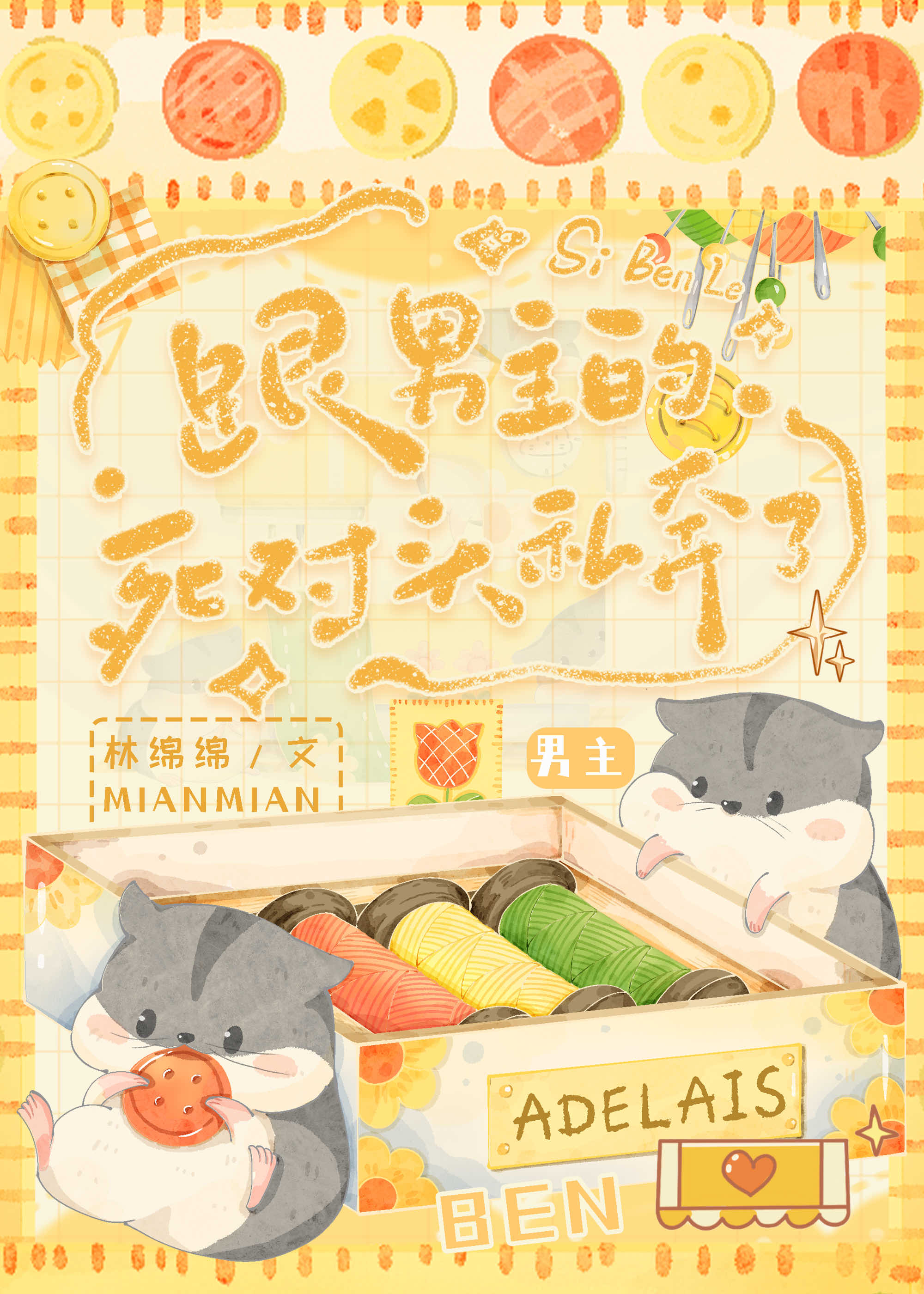 女主和男主是死对头的古代