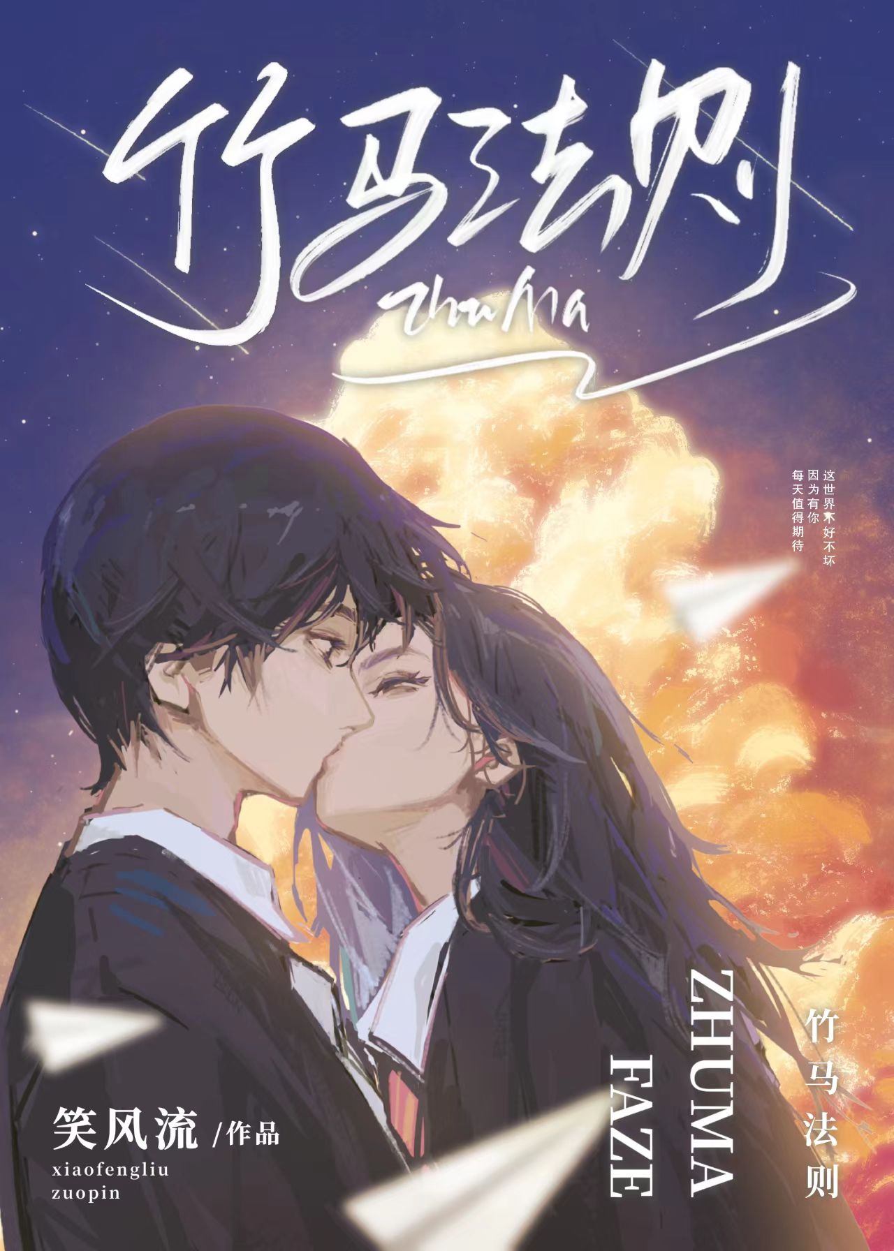 竹马法条在哪里