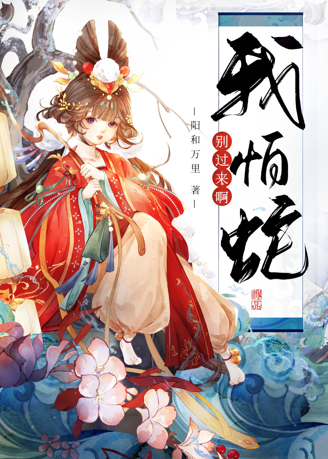 被阴郁蛇王饲养的日子最新章节更新