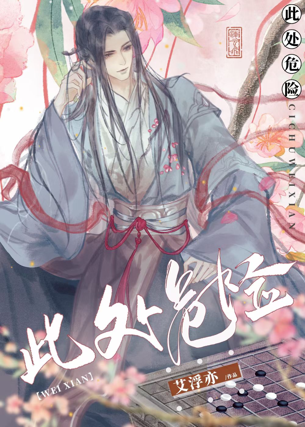 此处危险提示语