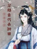 带着厨神系统穿越古代