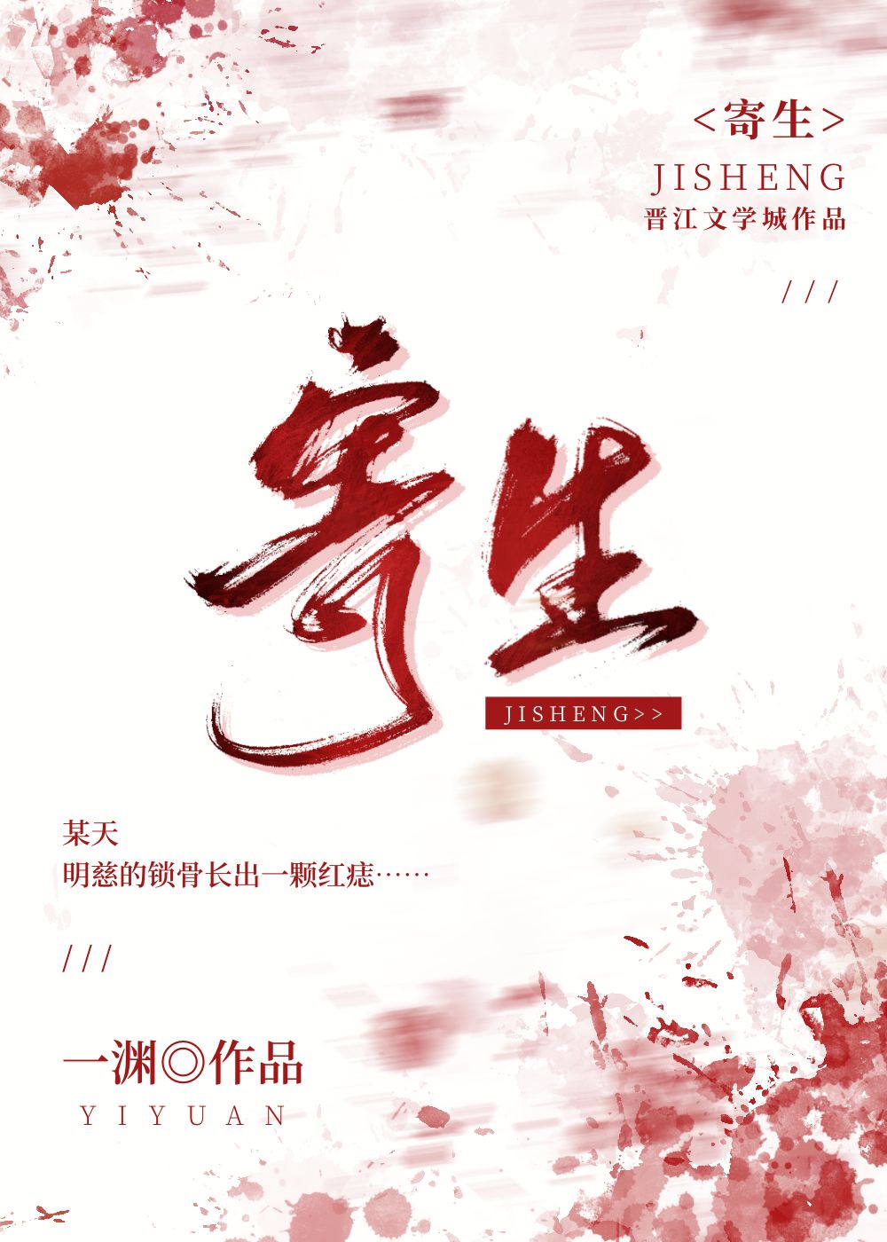 它藏在我的身体里by一渊20章