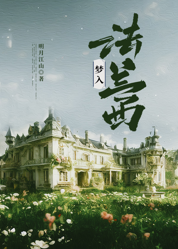 红楼梦片段黛玉入府原文