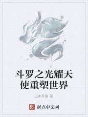 斗罗之曜曈斗罗