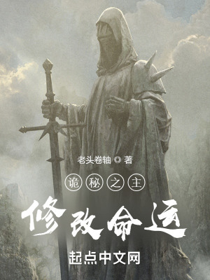 诡秘之主修改命运txt笔趣阁