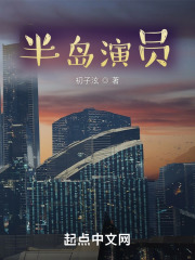 半岛女主角