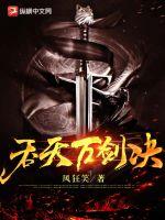 吞天万剑诀等级划分