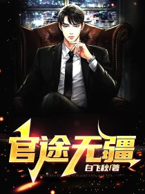 官道无疆在线
