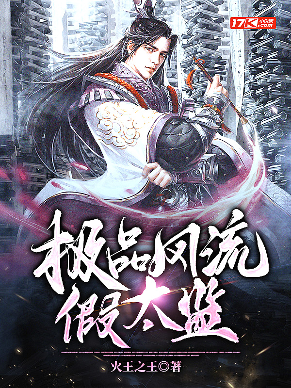 极品风流假太监的