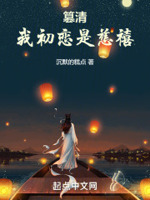 篡清我初恋是慈禧的第227章苏曳和太后!落定!