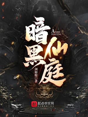 暗黑仙庭修炼等级划分详细介绍