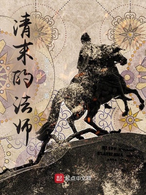 清末的法师 黄文才