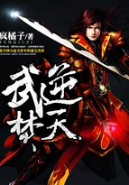 武逆焚天左风有分身吗