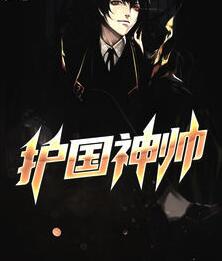 神级龙帅全本免费阅读