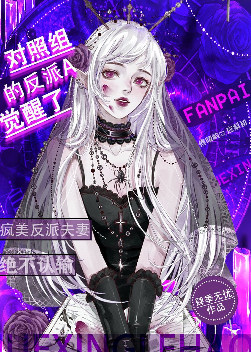 对照组的反派a觉醒了gltxt