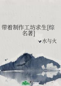 带着工厂去异界