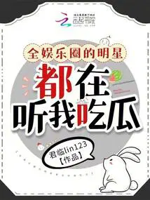 全娱乐圈都在围观我追星