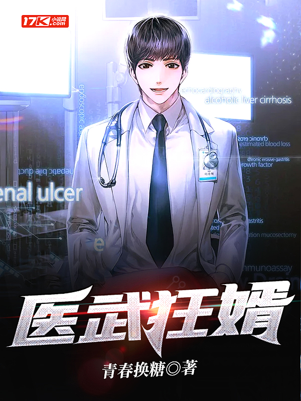 医武狂婿三杯不醉