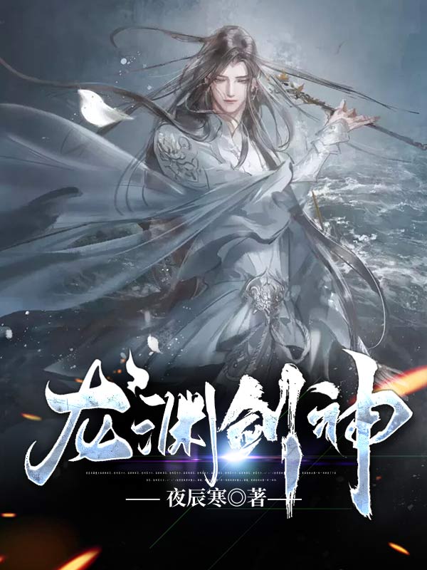 龙渊剑神完整版免费