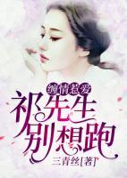 祁向潮欧洛三青丝