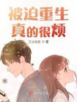 重生被迫当学霸的日子免费阅读