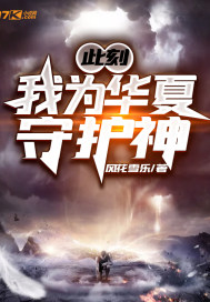 此刻我为华夏守护神书旗