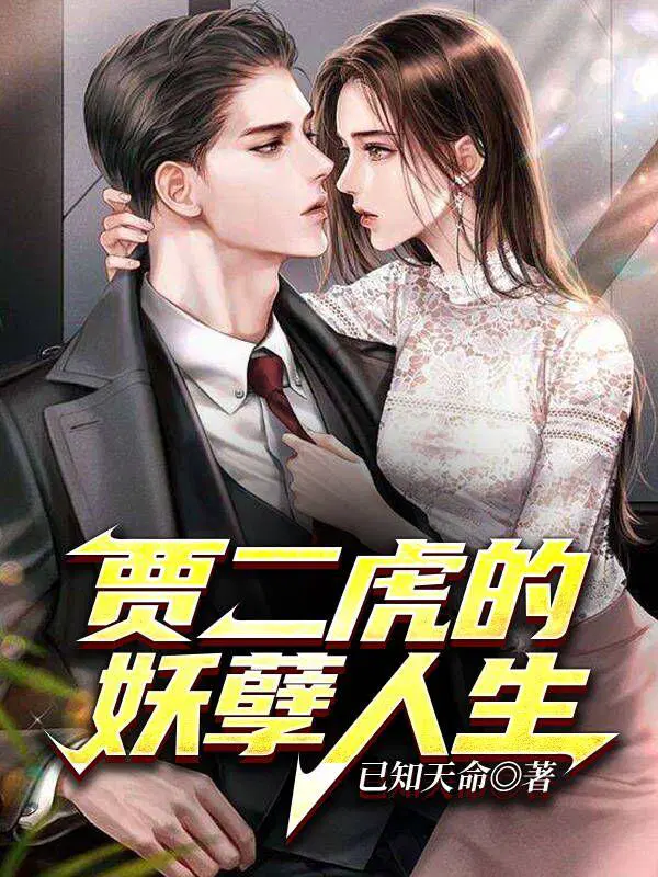 贾大龙贾二虎短剧全集免费观看