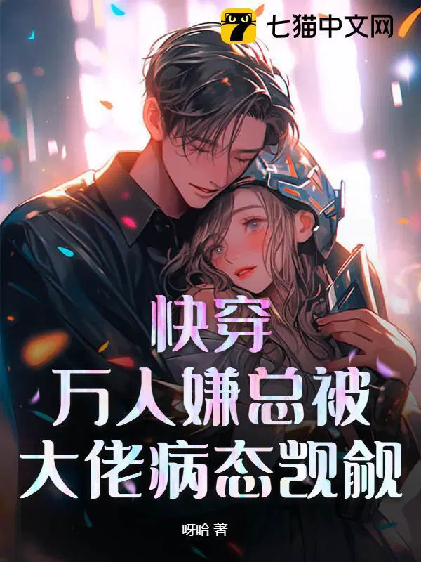 快穿万人厌反被万人迷