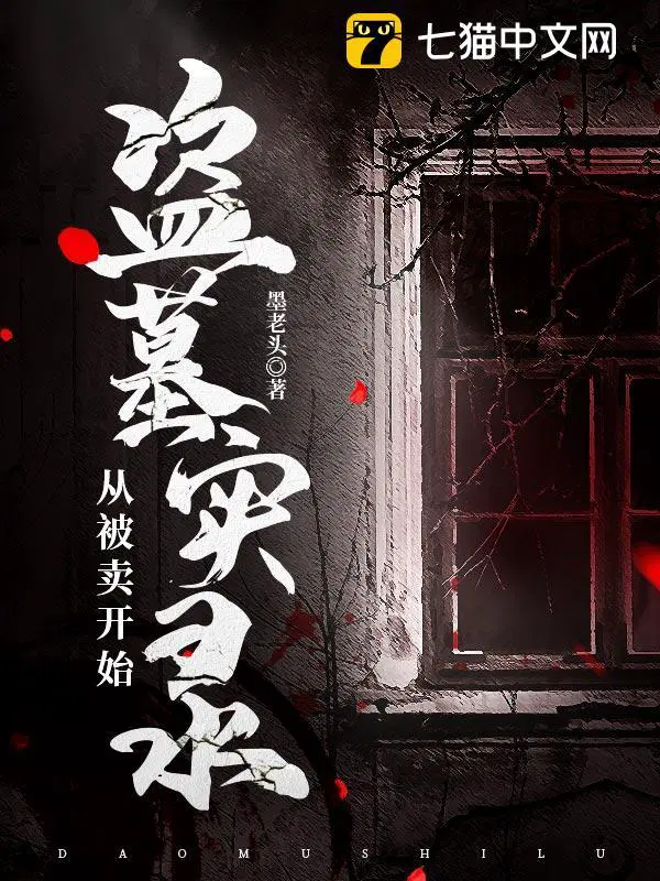 从被卖开始黑衣人