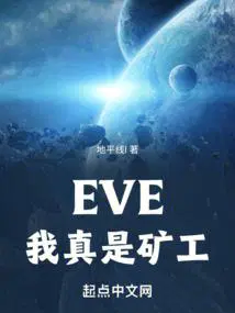 eve矿工技能规划