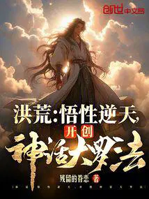 超高配洪荒神话大罗天仙