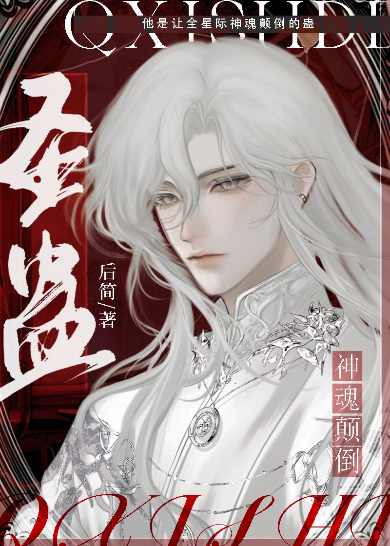 圣蛊by后简晋江