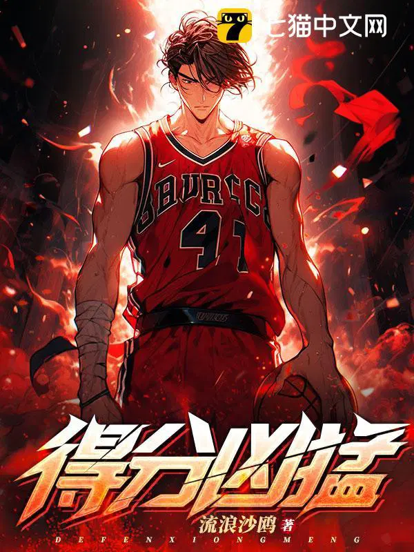 得分凶猛改名叫什么了