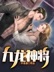 九龙神丁