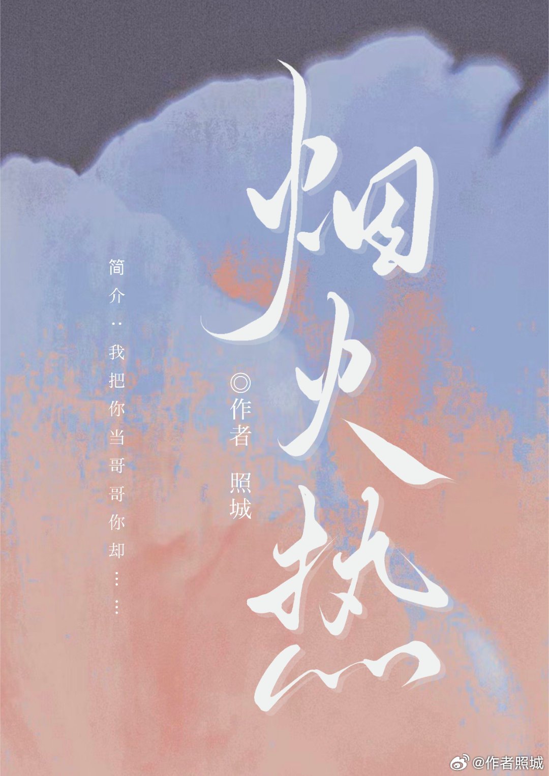 烟火热恋江小绿全文TXT