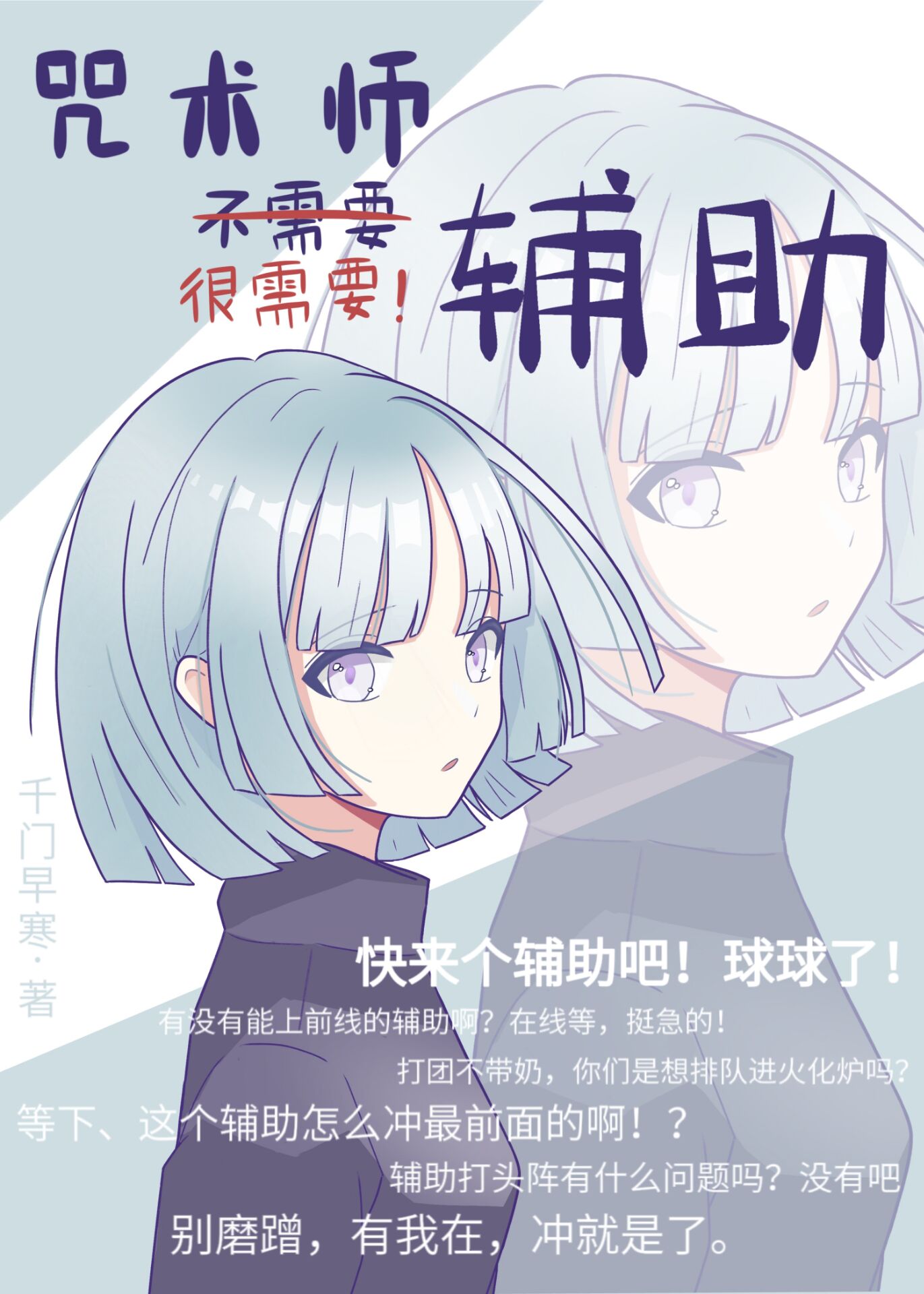 咒术师不需要辅助大结局