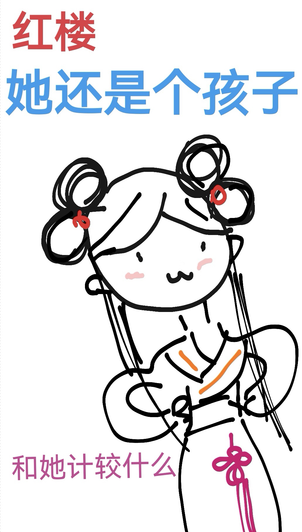 红楼她还是个孩子最新章节更新