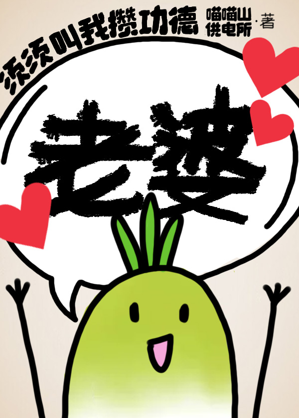 花心大萝卜出处