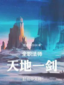 全职法师天种排行榜