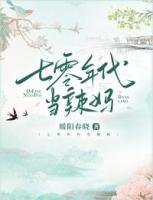 七零年代辣妈携崽短剧在线观看