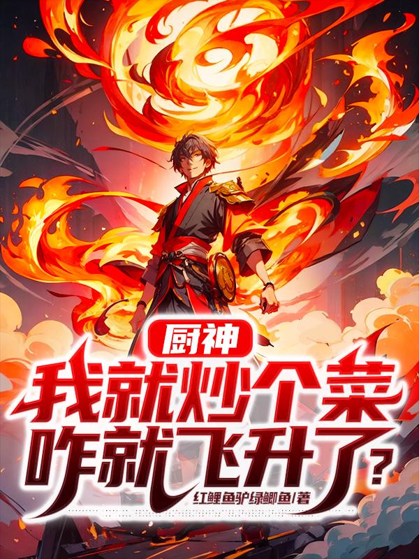 咋就飞升了笔趣阁