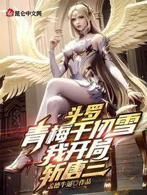 我开局斩唐三-孟德