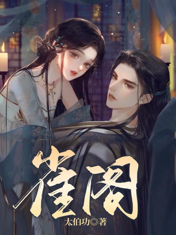 雀阁之上笔趣阁