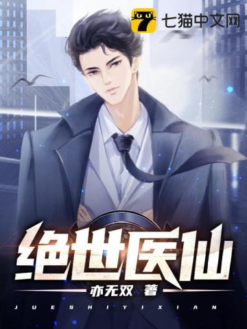 绝世医仙萧天策短剧免费观看