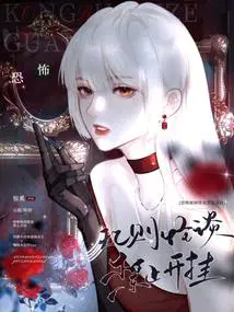 恐怖游戏的规则