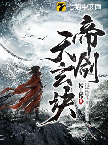 帝剑天玄诀境界划分