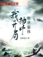 我直接成为了异界霸主txt