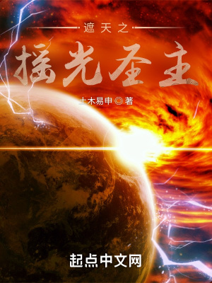 遮天摇光圣主出来了吗